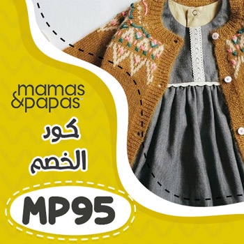 Mamas and papas code discount